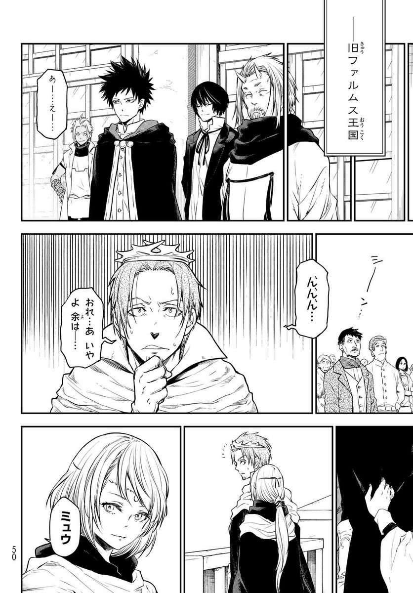転生したらスライムだった件 第105話 - Page 18