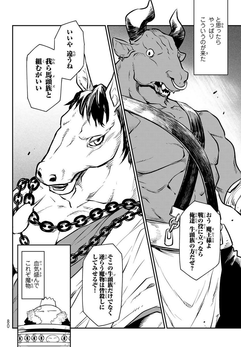 転生したらスライムだった件 第106話 - Page 8