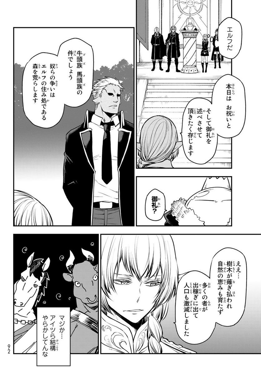 転生したらスライムだった件 第106話 - Page 20