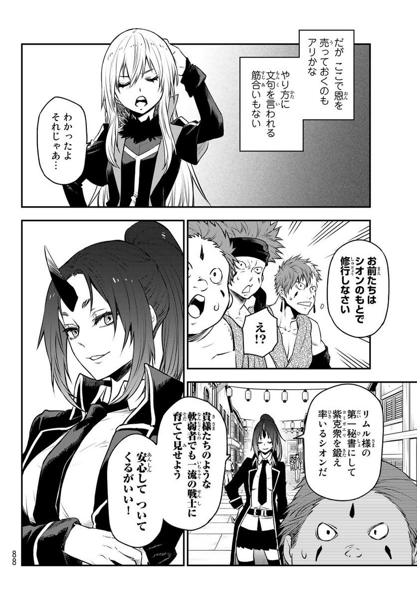 転生したらスライムだった件 第106話 - Page 16