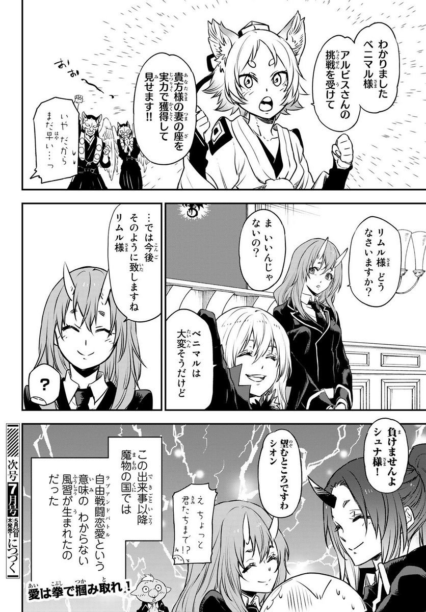 転生したらスライムだった件 第106話 - Page 40