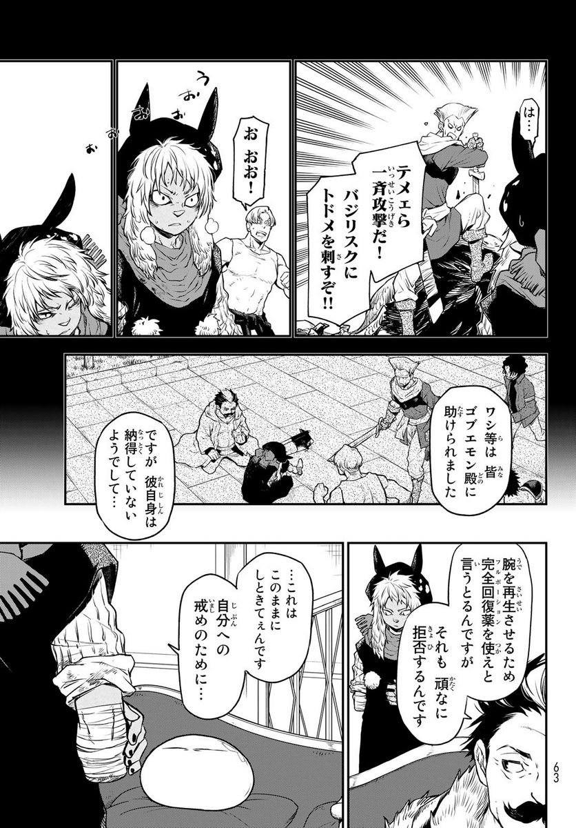 転生したらスライムだった件 第105話 - Page 31