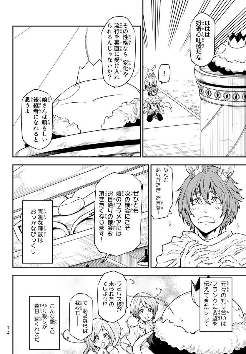 転生したらスライムだった件 第106話 - Page 2