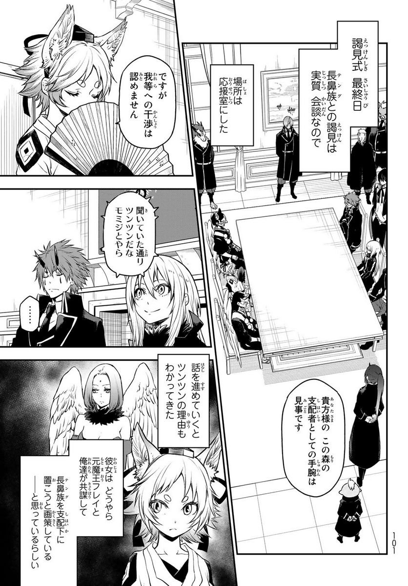 転生したらスライムだった件 第106話 - Page 29