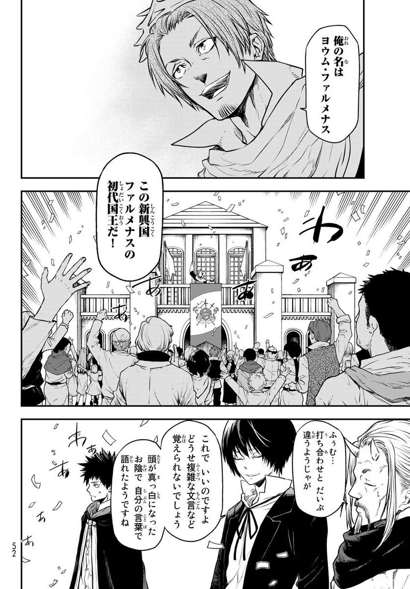転生したらスライムだった件 第105話 - Page 20