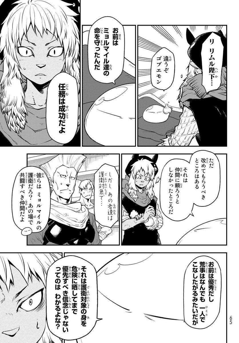 転生したらスライムだった件 第105話 - Page 33
