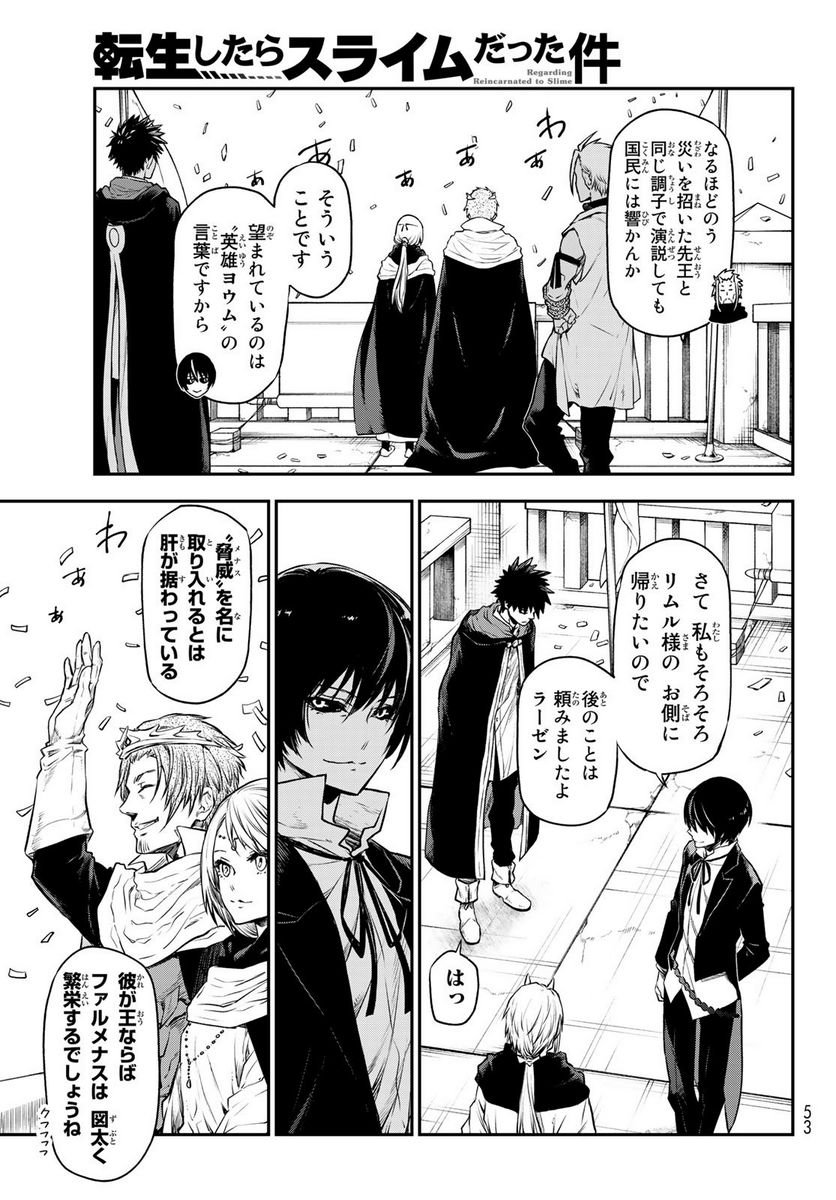 転生したらスライムだった件 第105話 - Page 21