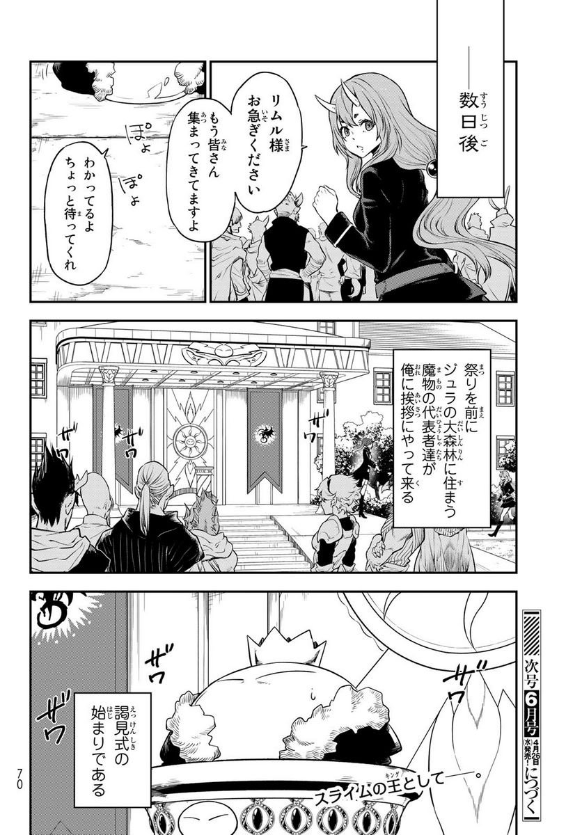 転生したらスライムだった件 第105話 - Page 38