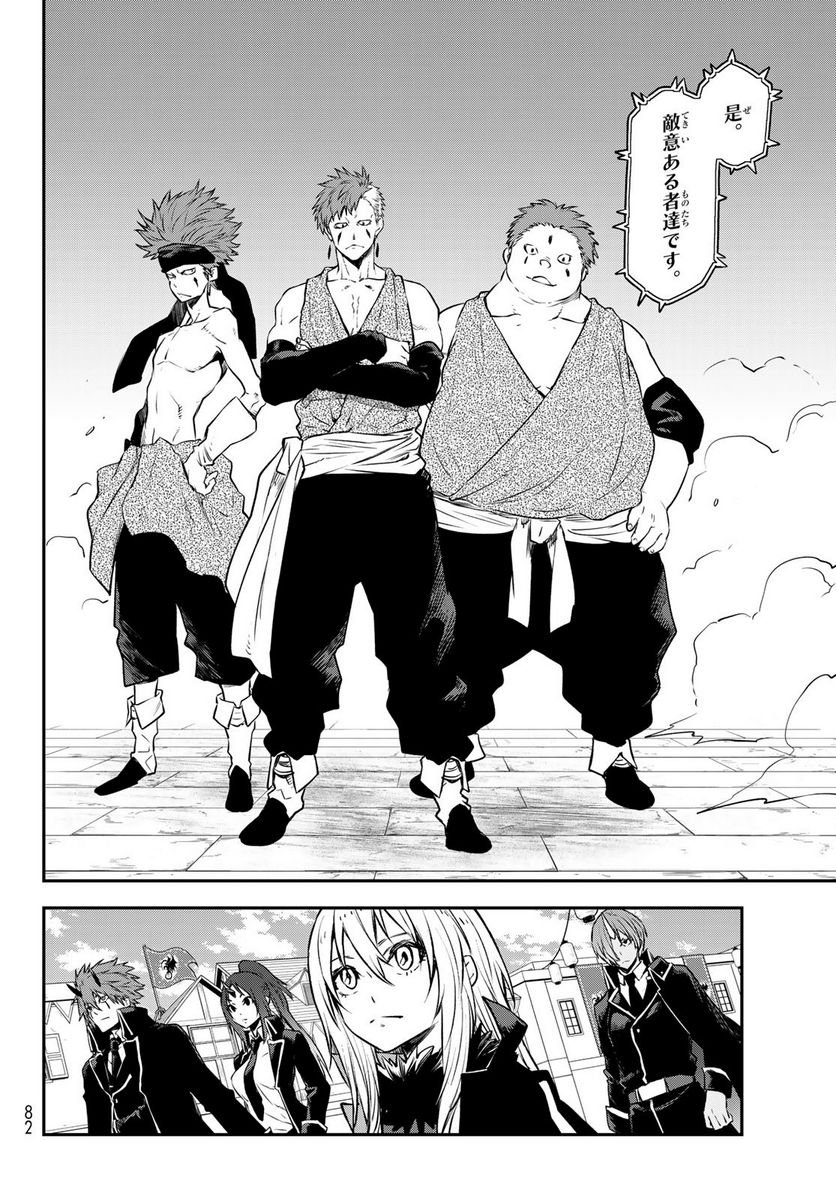 転生したらスライムだった件 第106話 - Page 10
