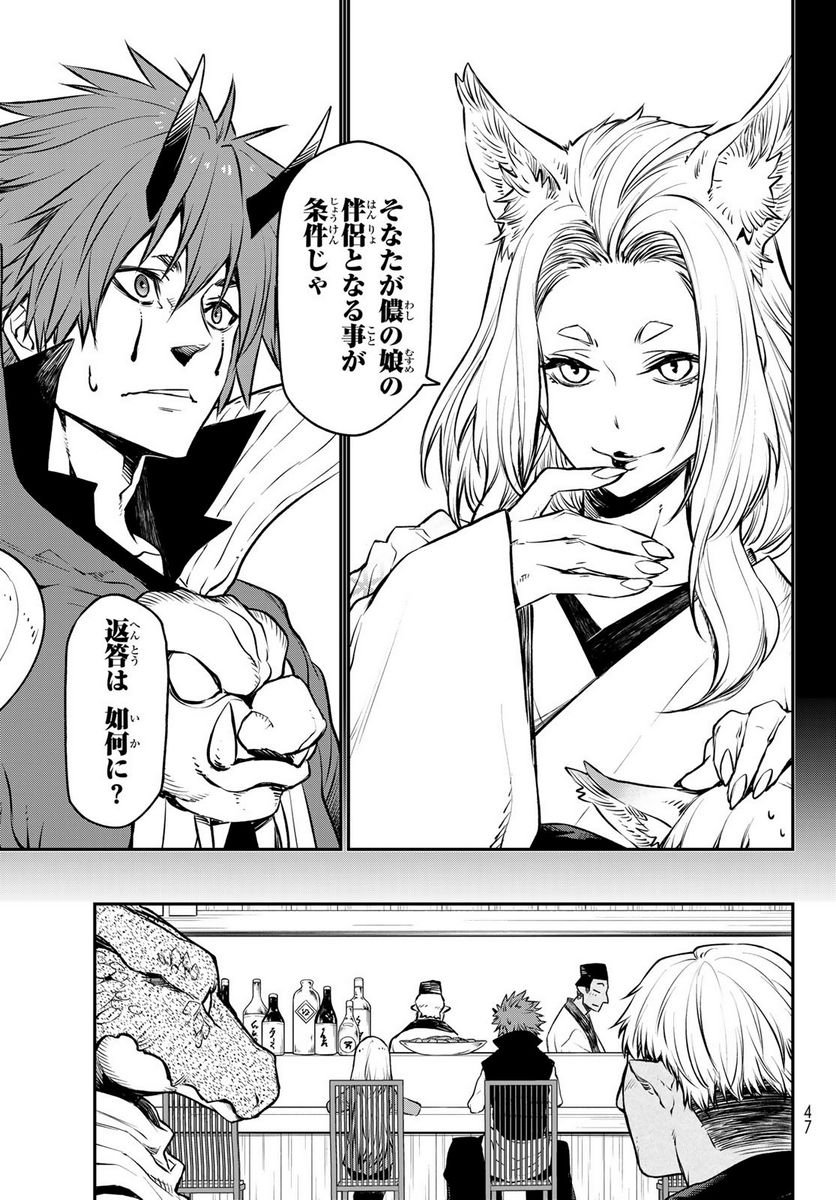 転生したらスライムだった件 第105話 - Page 15