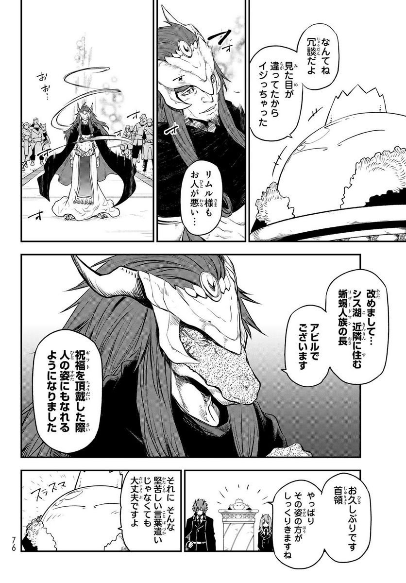 転生したらスライムだった件 第106話 - Page 4