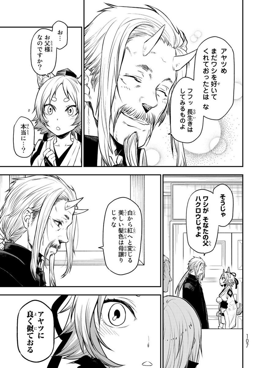 転生したらスライムだった件 第106話 - Page 35