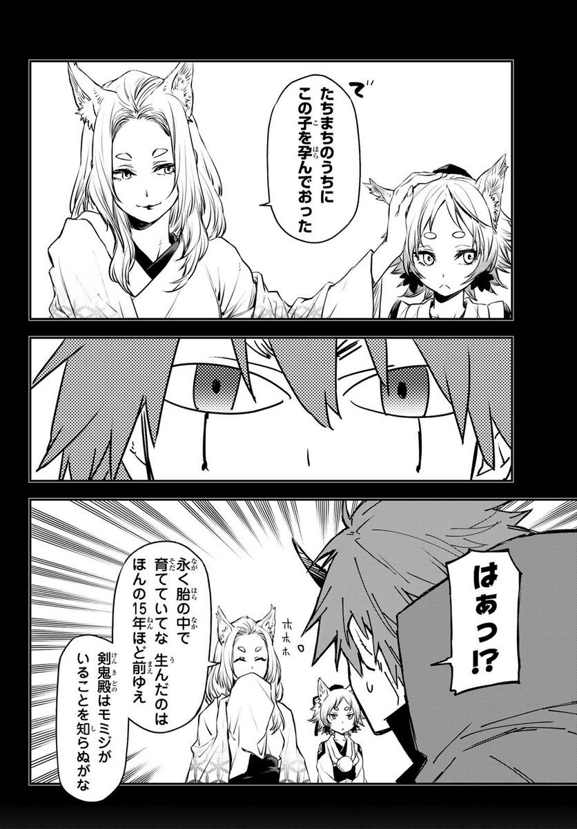 転生したらスライムだった件 第105話 - Page 10