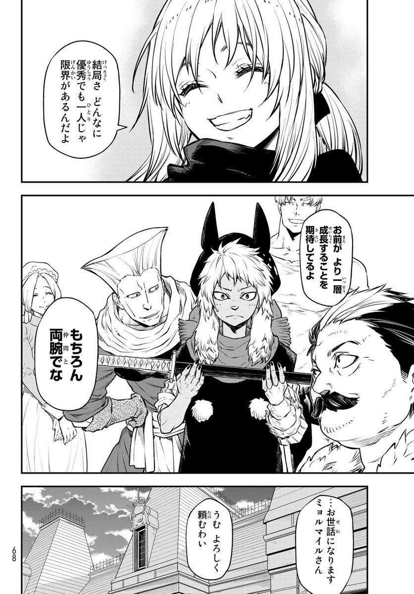転生したらスライムだった件 第105話 - Page 36