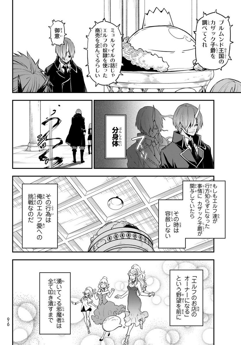 転生したらスライムだった件 第106話 - Page 24