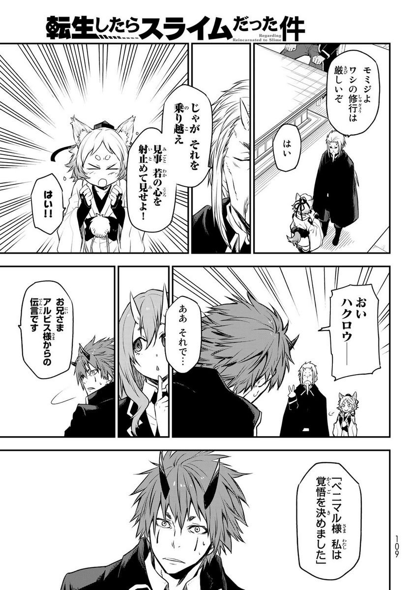 転生したらスライムだった件 第106話 - Page 37