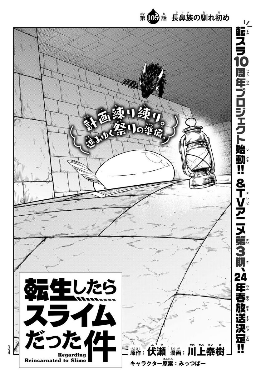 転生したらスライムだった件 第105話 - Page 2