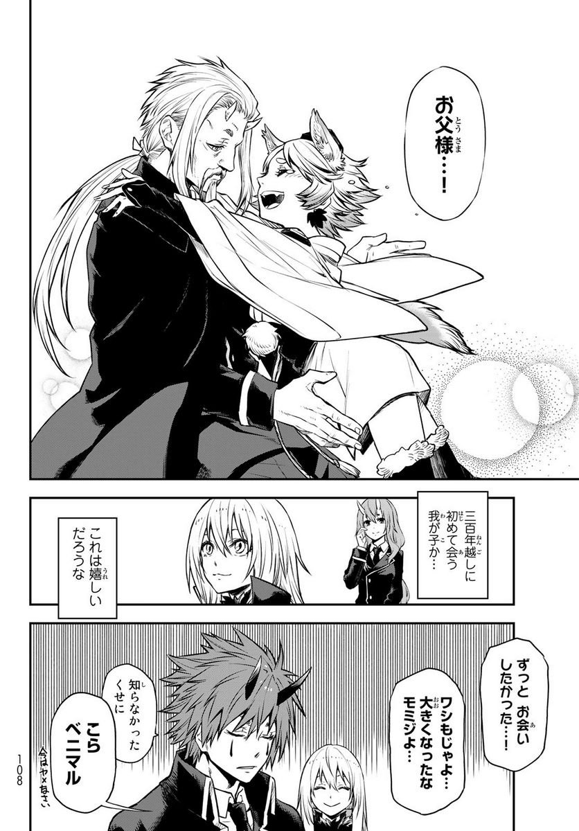 転生したらスライムだった件 第106話 - Page 36