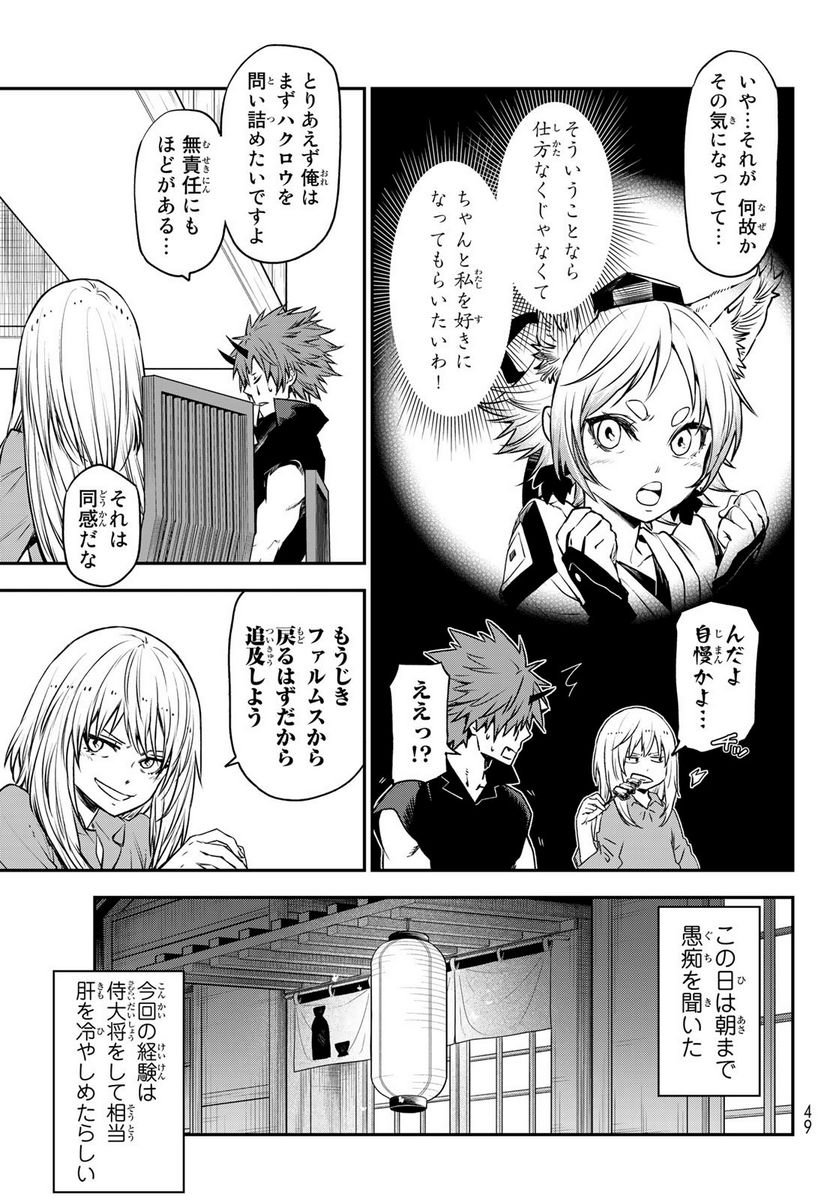 転生したらスライムだった件 第105話 - Page 17