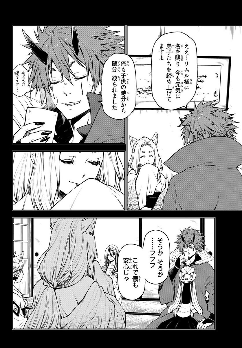 転生したらスライムだった件 第105話 - Page 12