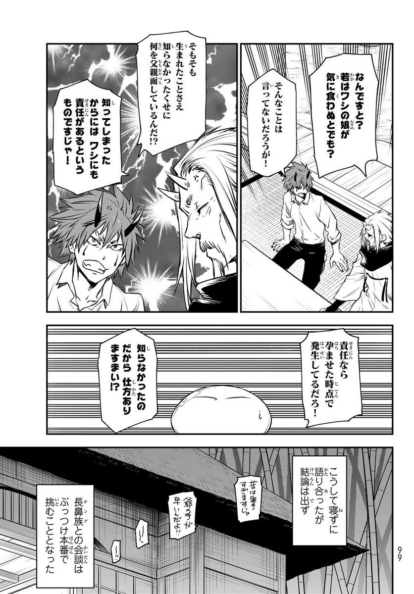転生したらスライムだった件 第106話 - Page 27