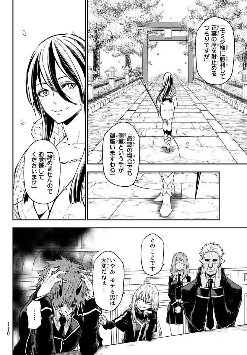転生したらスライムだった件 第106話 - Page 38