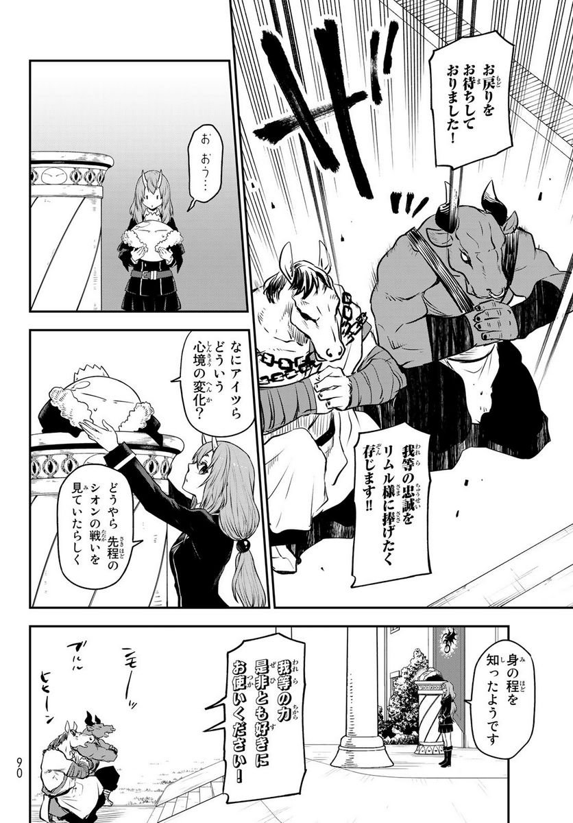 転生したらスライムだった件 第106話 - Page 18