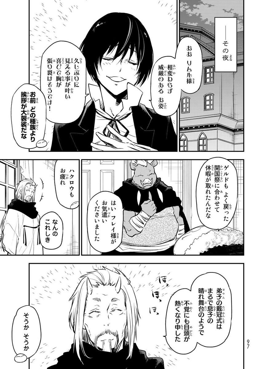 転生したらスライムだった件 第106話 - Page 25