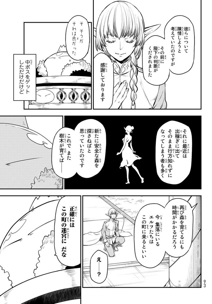 転生したらスライムだった件 第106話 - Page 21