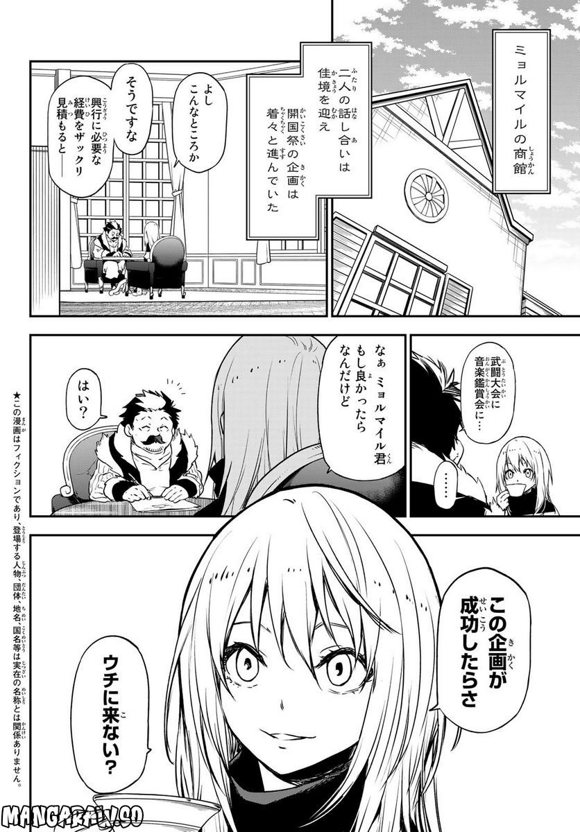 転生したらスライムだった件 第103話 - Page 4