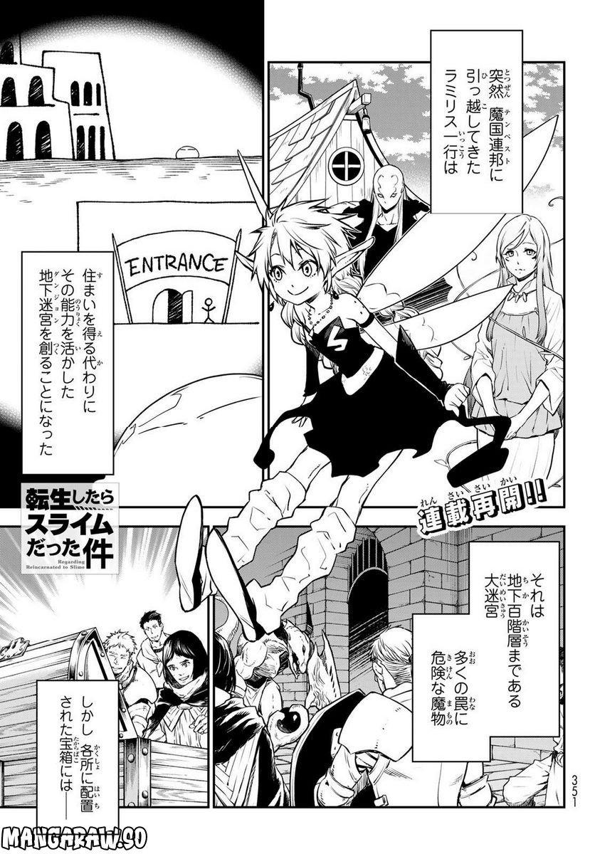 転生したらスライムだった件 第104話 - Page 1