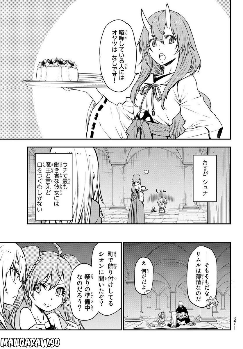 転生したらスライムだった件 第104話 - Page 21