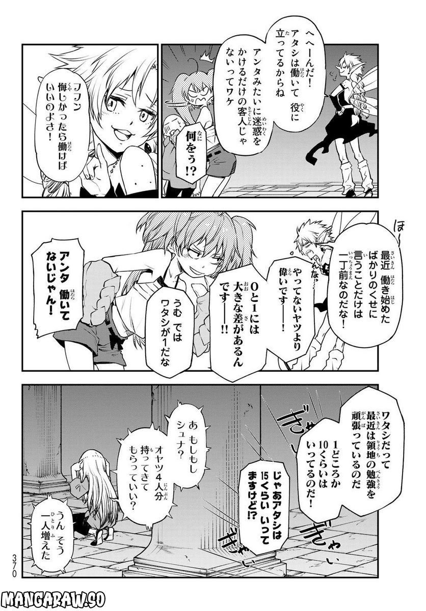 転生したらスライムだった件 第104話 - Page 20