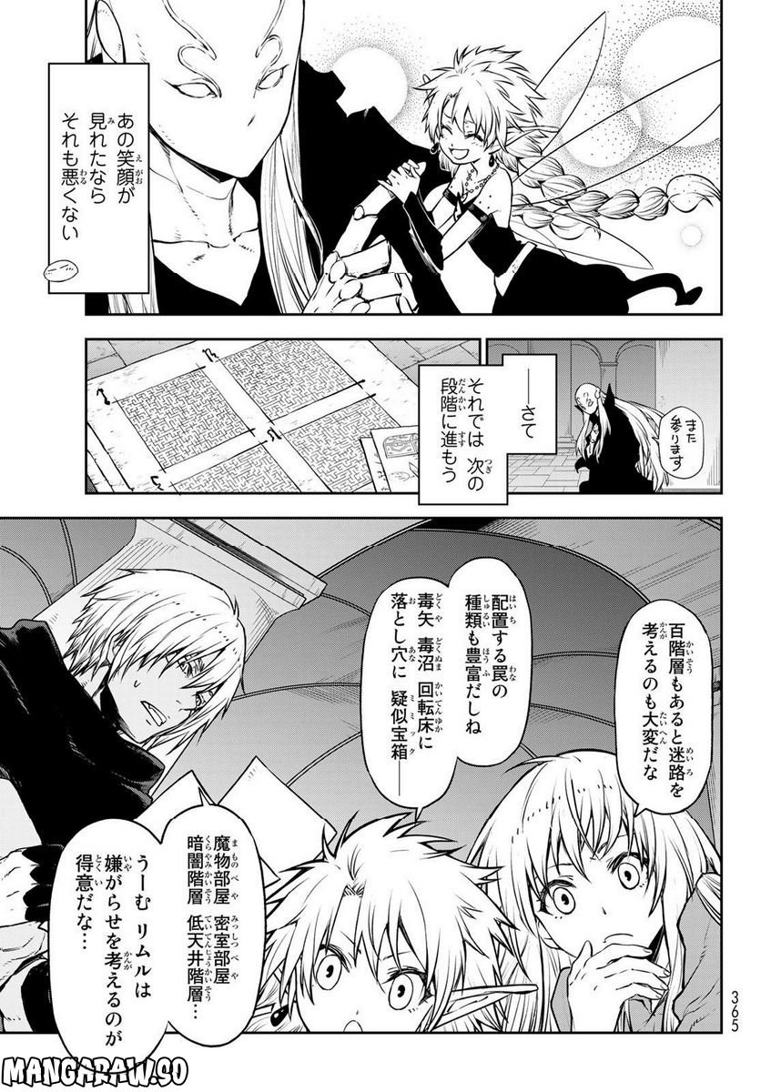 転生したらスライムだった件 第104話 - Page 15