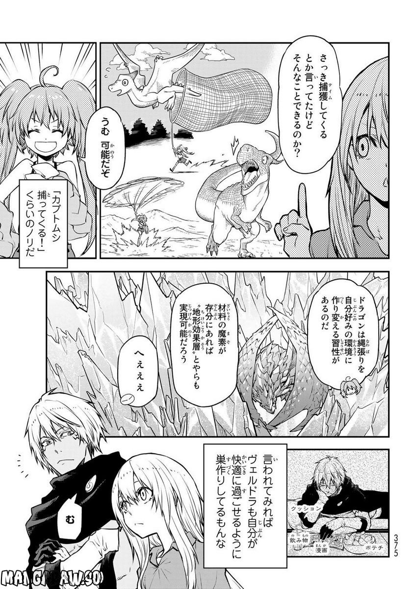 転生したらスライムだった件 第104話 - Page 25