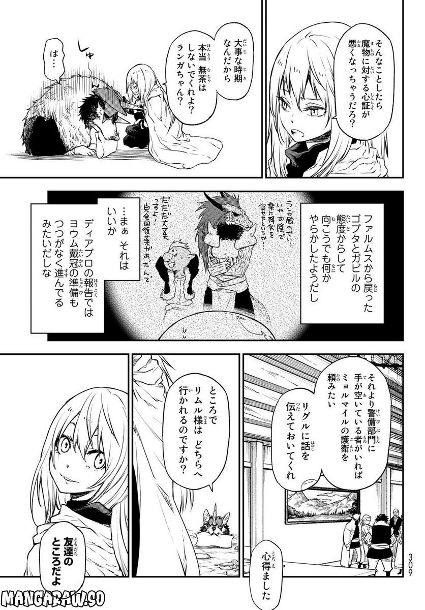 転生したらスライムだった件 第103話 - Page 9