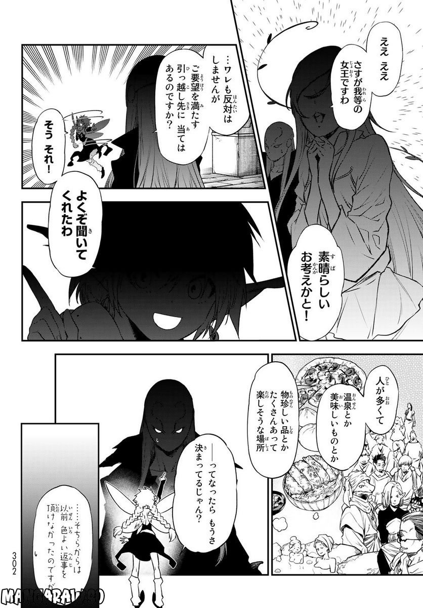 転生したらスライムだった件 第103話 - Page 2