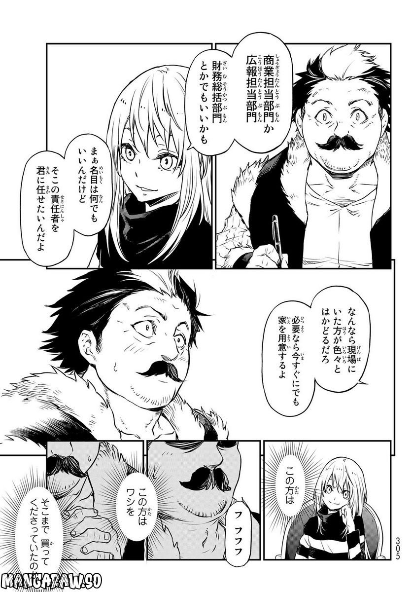 転生したらスライムだった件 第103話 - Page 5