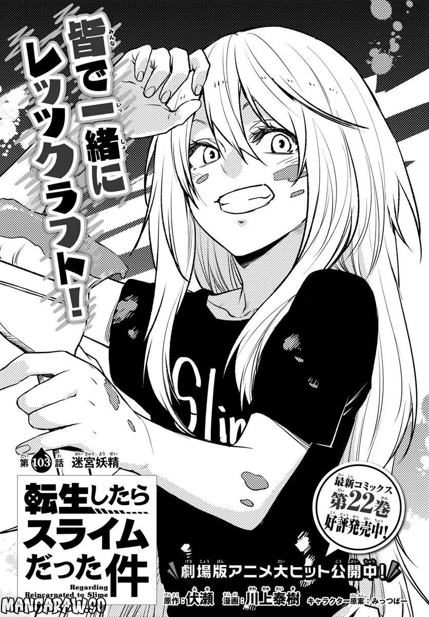 転生したらスライムだった件 第103話 - Page 3