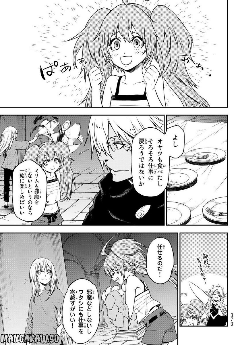 転生したらスライムだった件 第104話 - Page 23