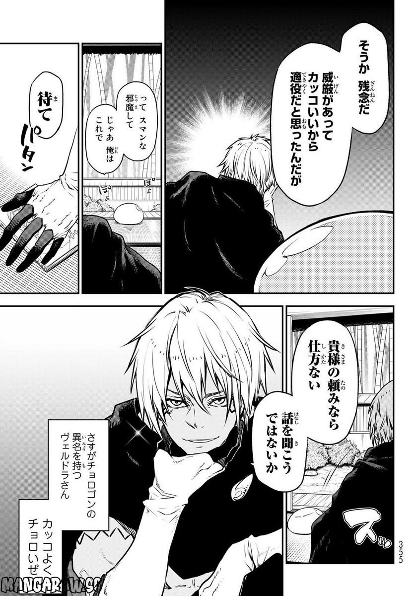 転生したらスライムだった件 第104話 - Page 5
