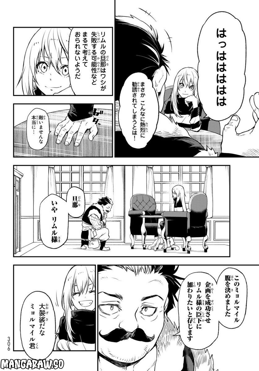 転生したらスライムだった件 第103話 - Page 6