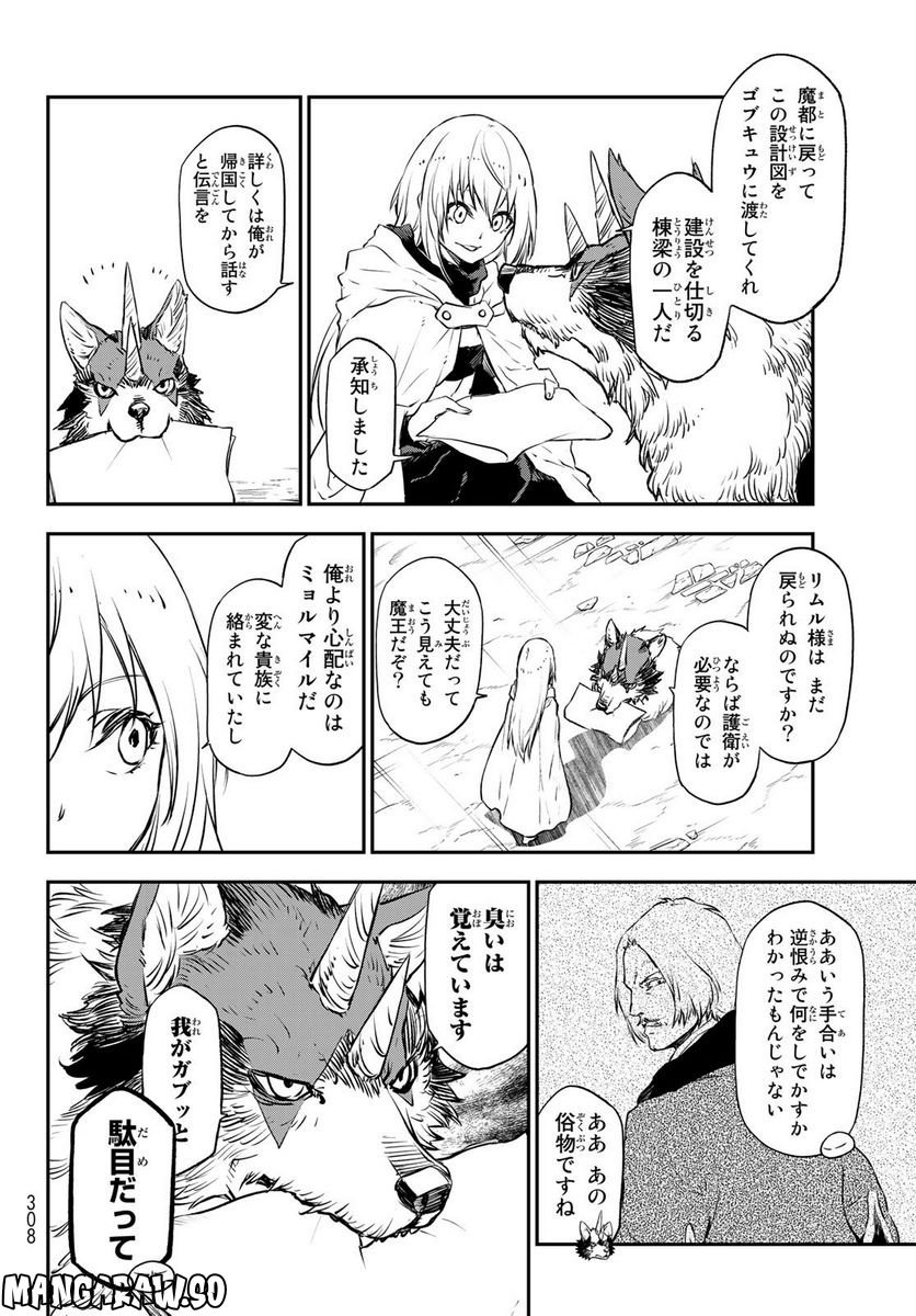 転生したらスライムだった件 第103話 - Page 8