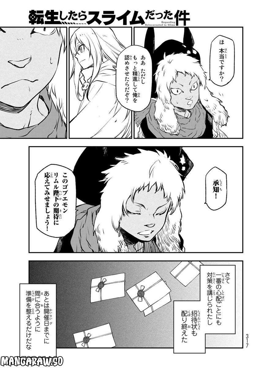 転生したらスライムだった件 第103話 - Page 17