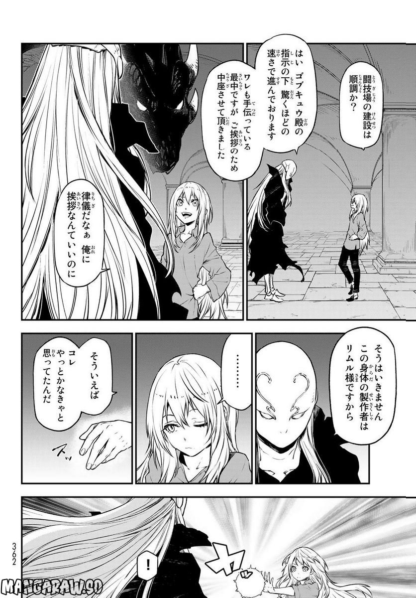転生したらスライムだった件 第104話 - Page 12