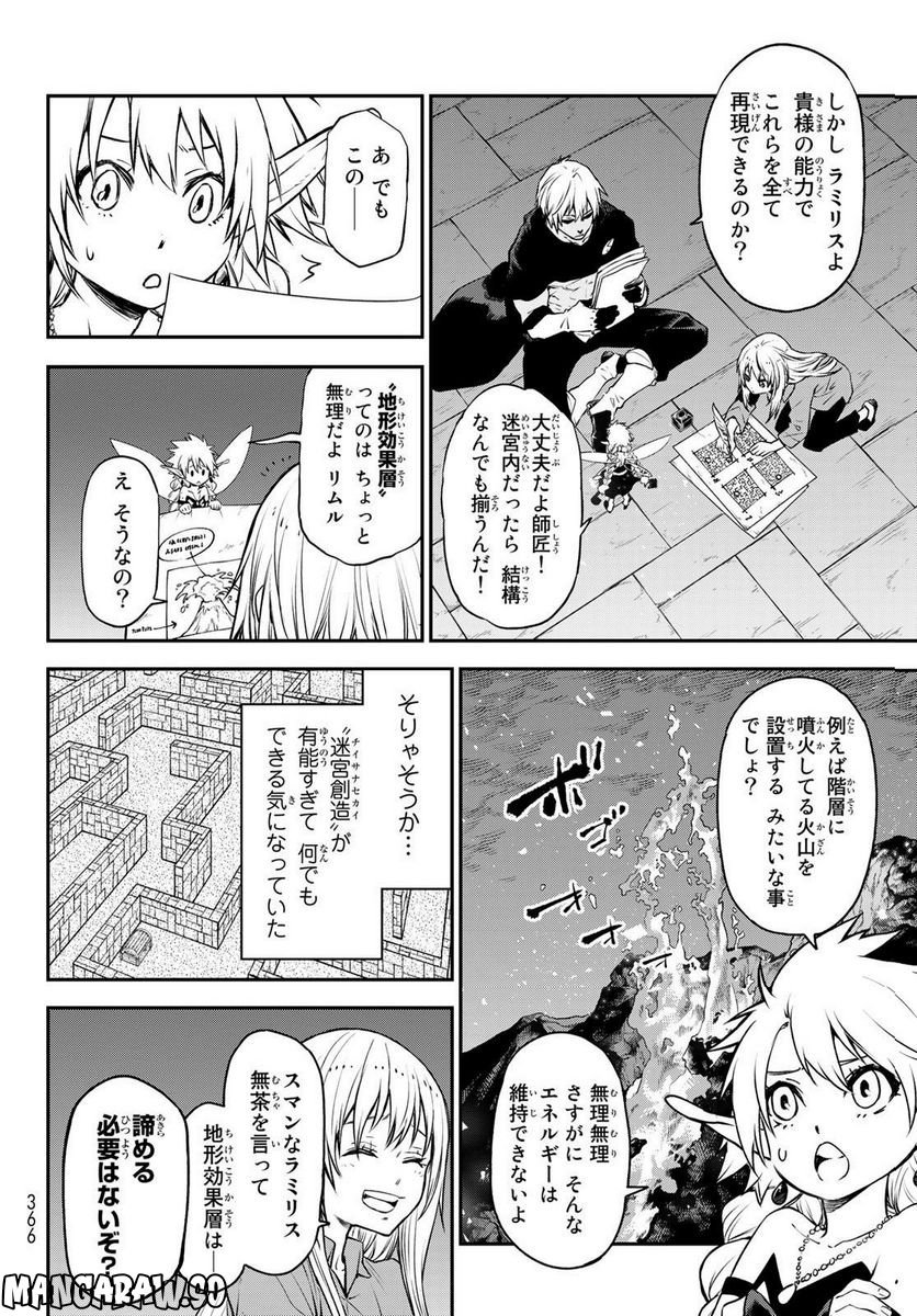転生したらスライムだった件 第104話 - Page 16