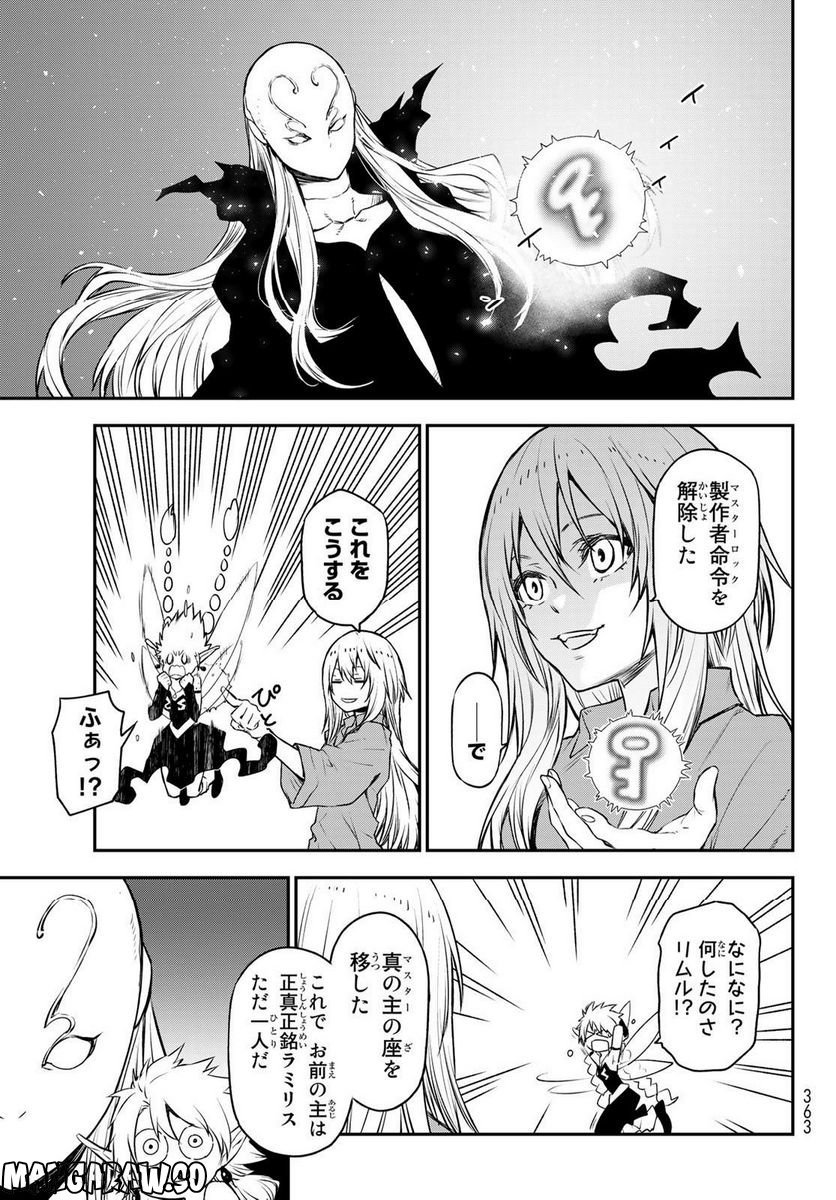 転生したらスライムだった件 第104話 - Page 13