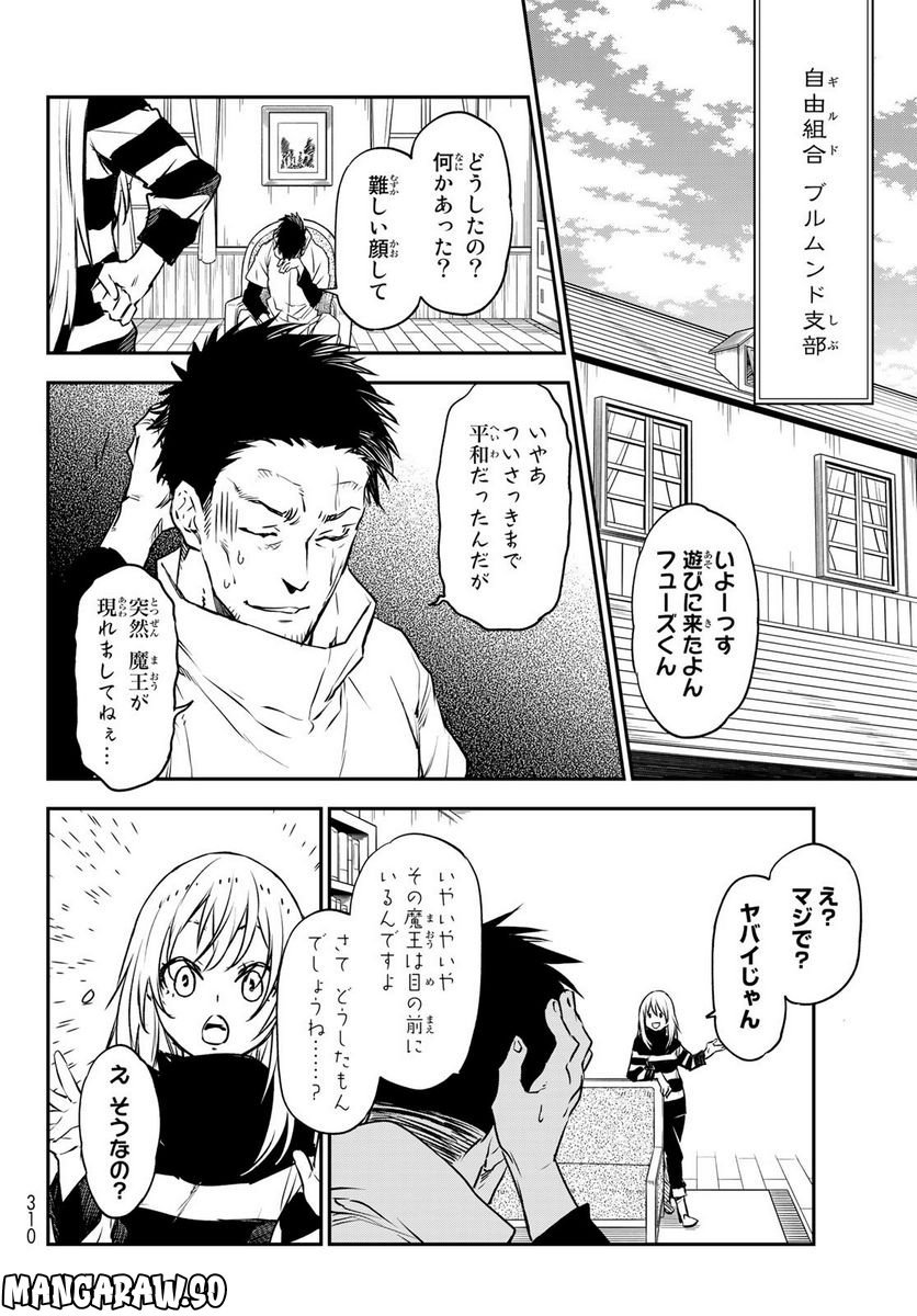 転生したらスライムだった件 第103話 - Page 10