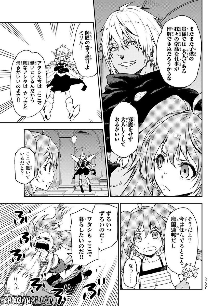 転生したらスライムだった件 第104話 - Page 19