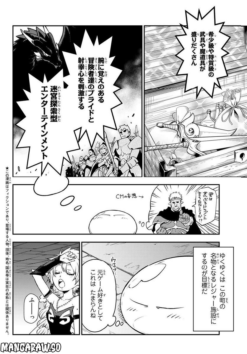 転生したらスライムだった件 第104話 - Page 2
